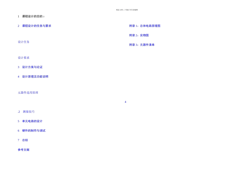 数电课程设计模拟间歇声响电路_第2页