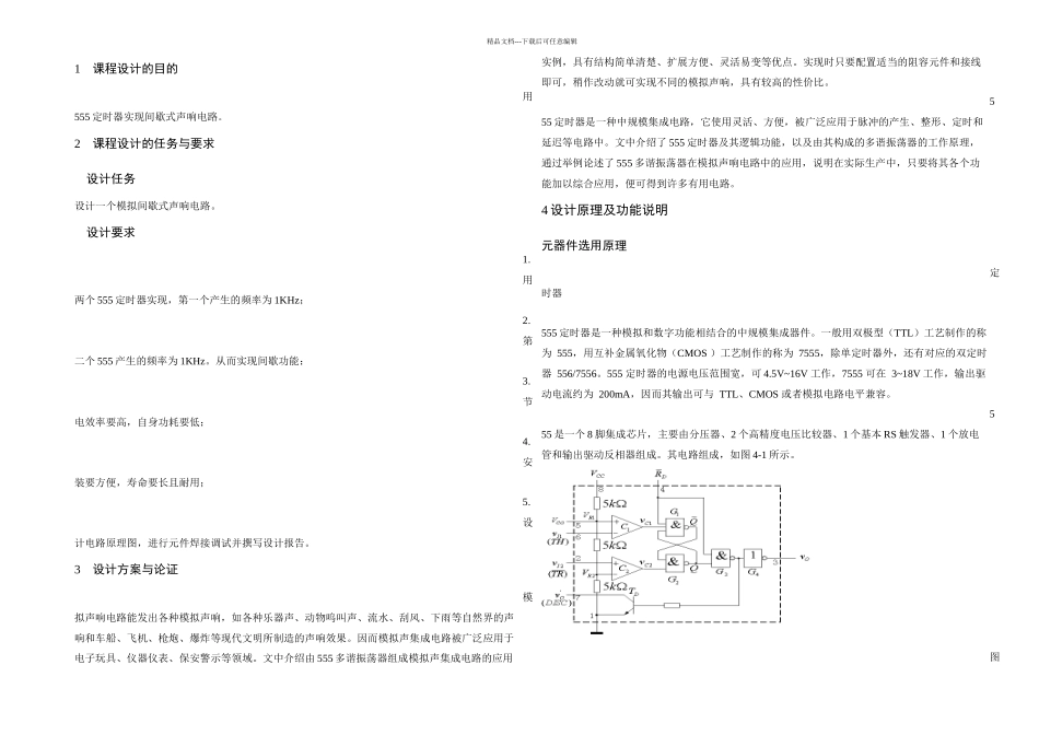 数电课程设计模拟间歇声响电路_第3页