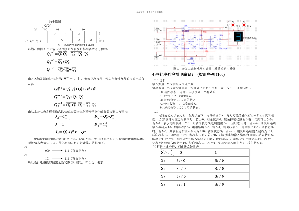 数电课设减法计数器串行序列检测器_第3页