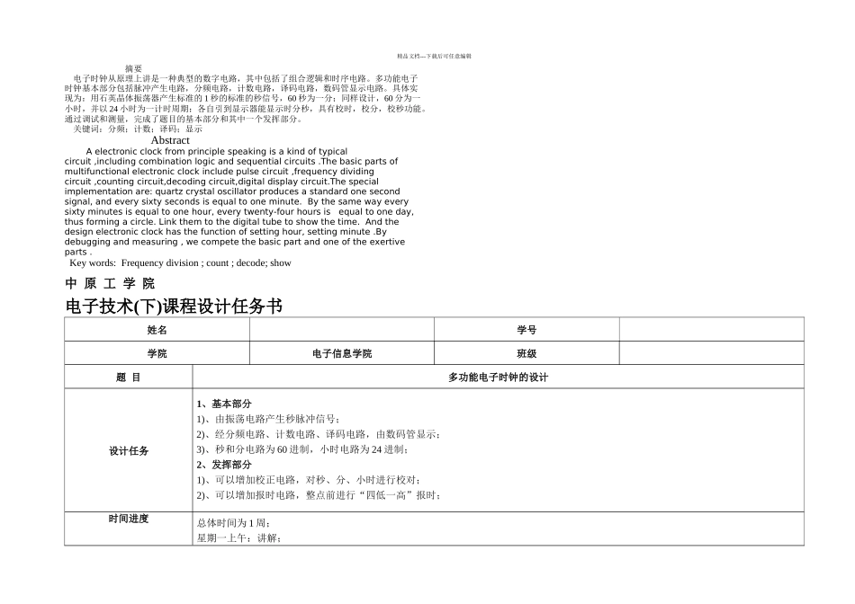 数电课设多功能电子时钟设计_第2页