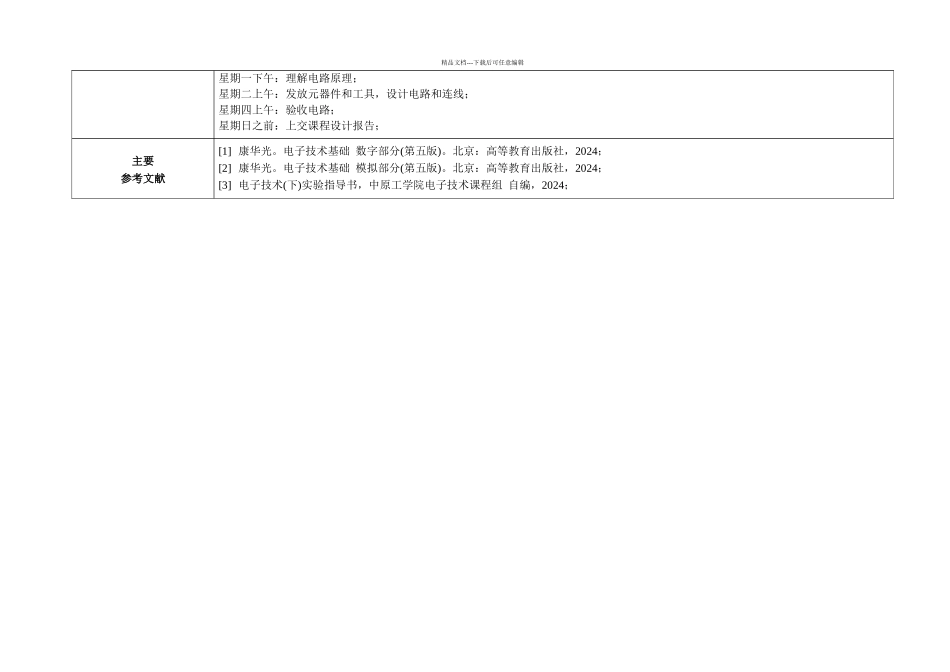 数电课设多功能电子时钟设计_第3页