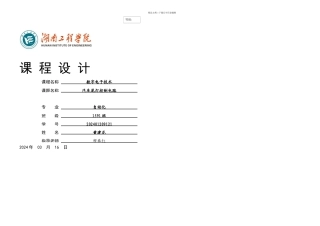 数电课设汽车尾灯控制电路