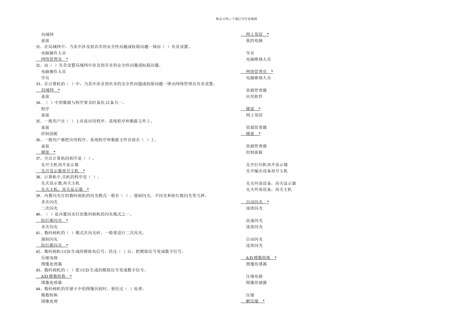 数码影像理论题目_第3页