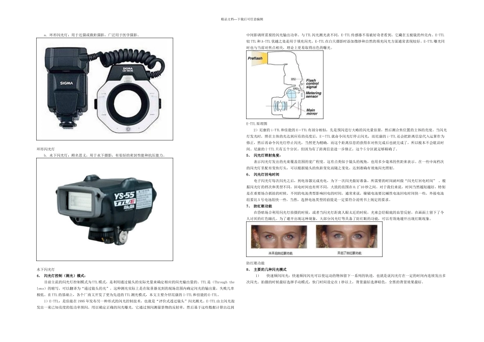 数码相机入门教程三配件使用技巧图文_第2页