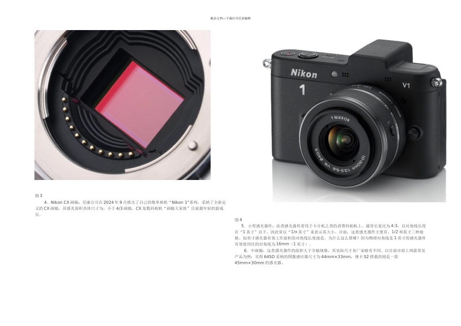 数码相机常用的画幅规格_第2页