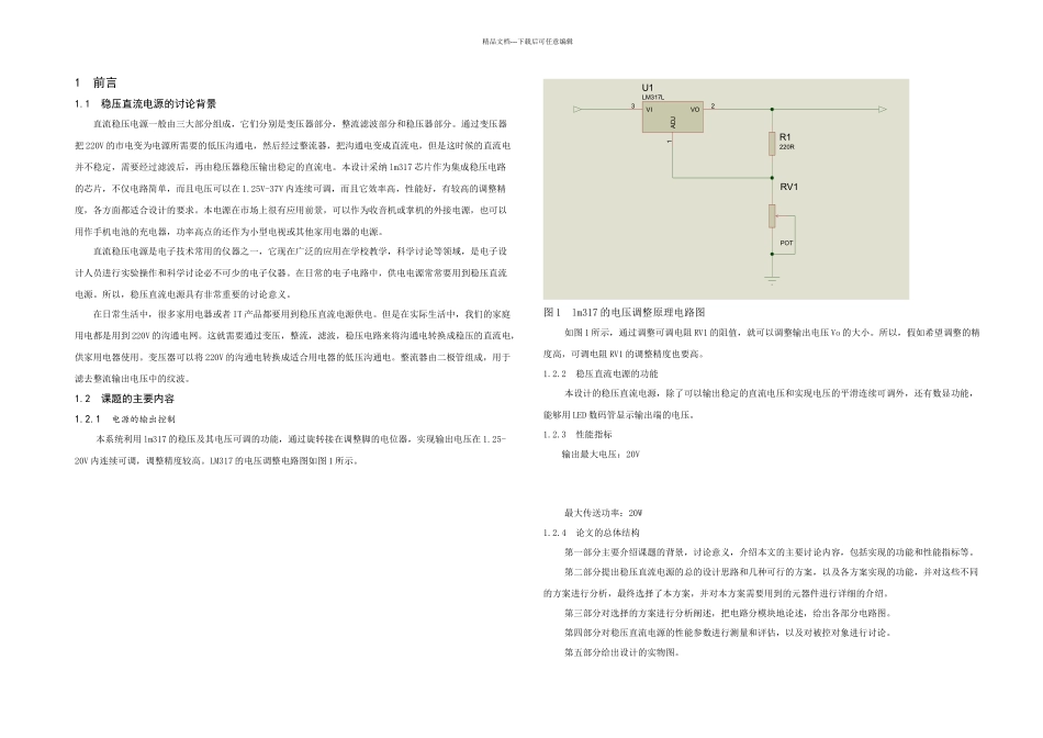 数码管直流稳压电源的设计与制作_第3页