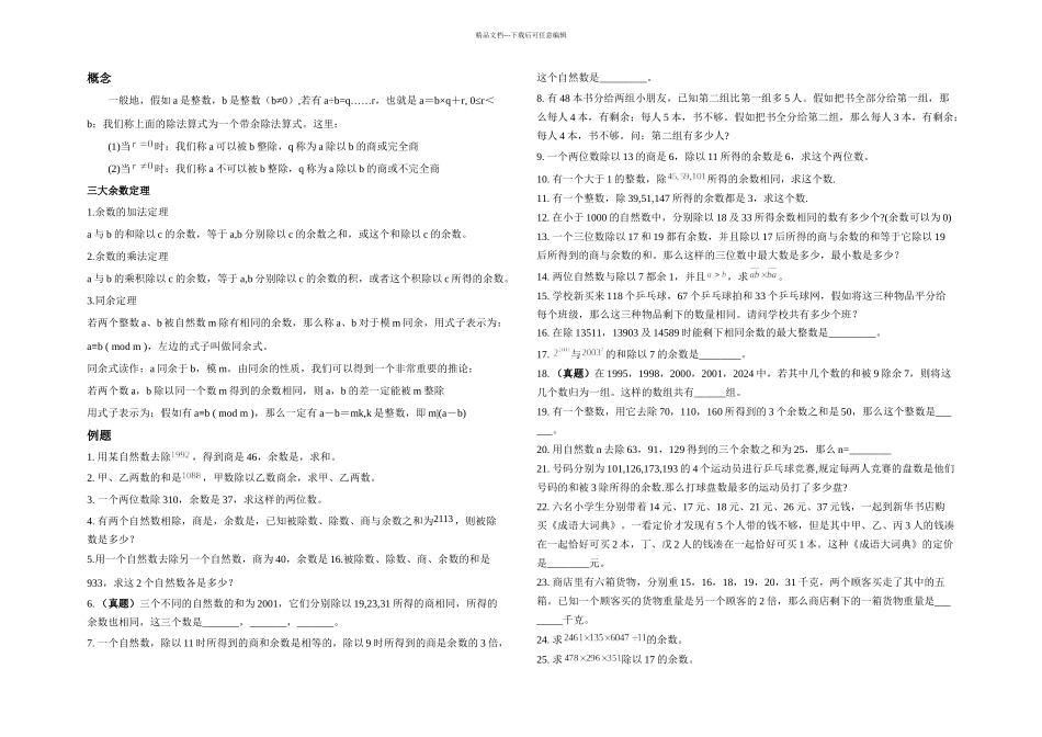 数论之余数三大定理_第1页