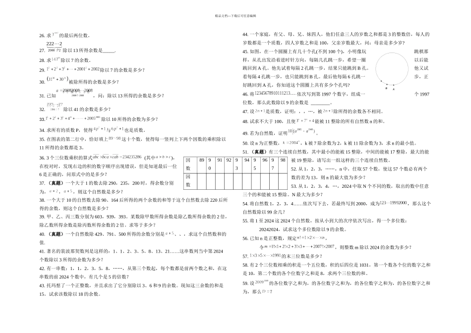 数论之余数三大定理_第2页