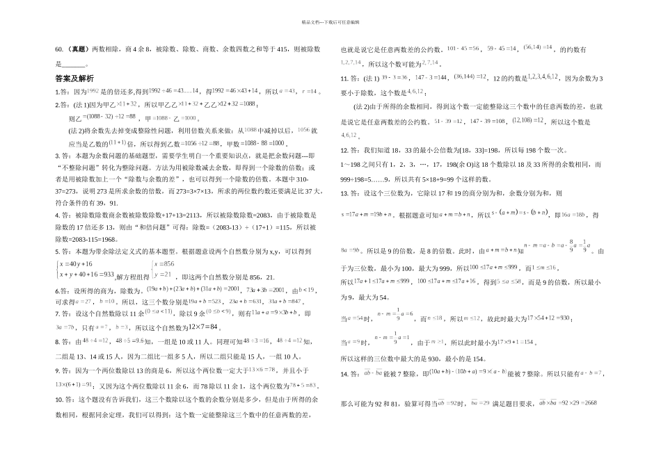 数论之余数三大定理_第3页