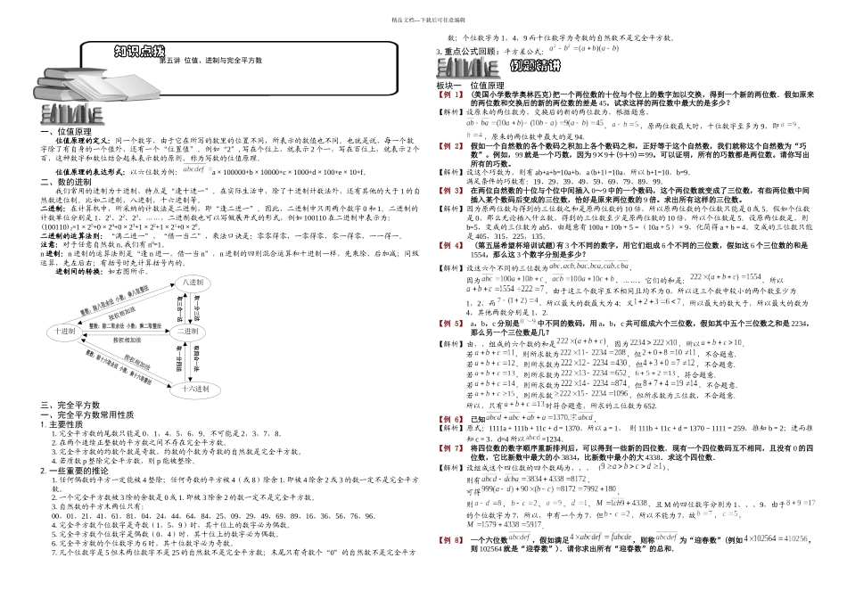 数论位值进制与完全平方数教师_第1页