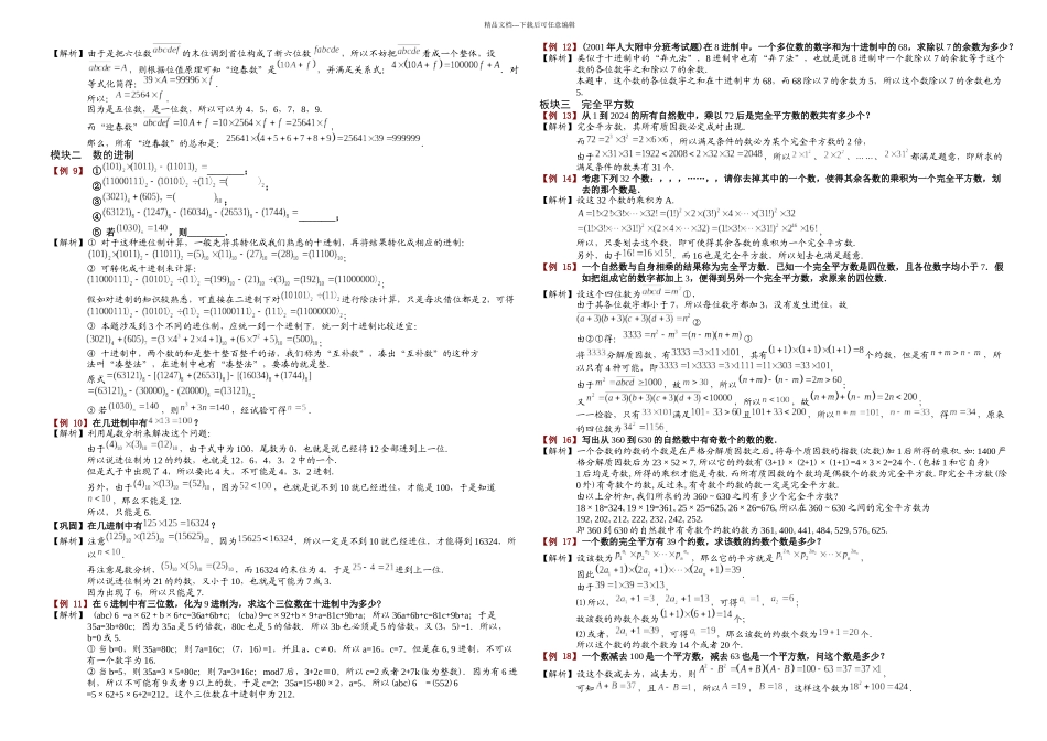 数论位值进制与完全平方数教师_第2页