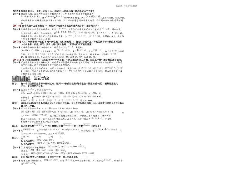 数论位值进制与完全平方数教师_第3页