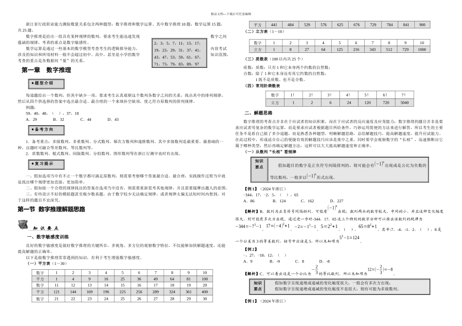 数量关系内容节选_第1页