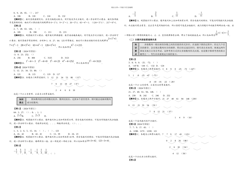 数量关系内容节选_第2页