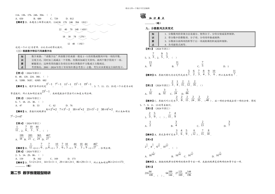 数量关系内容节选_第3页