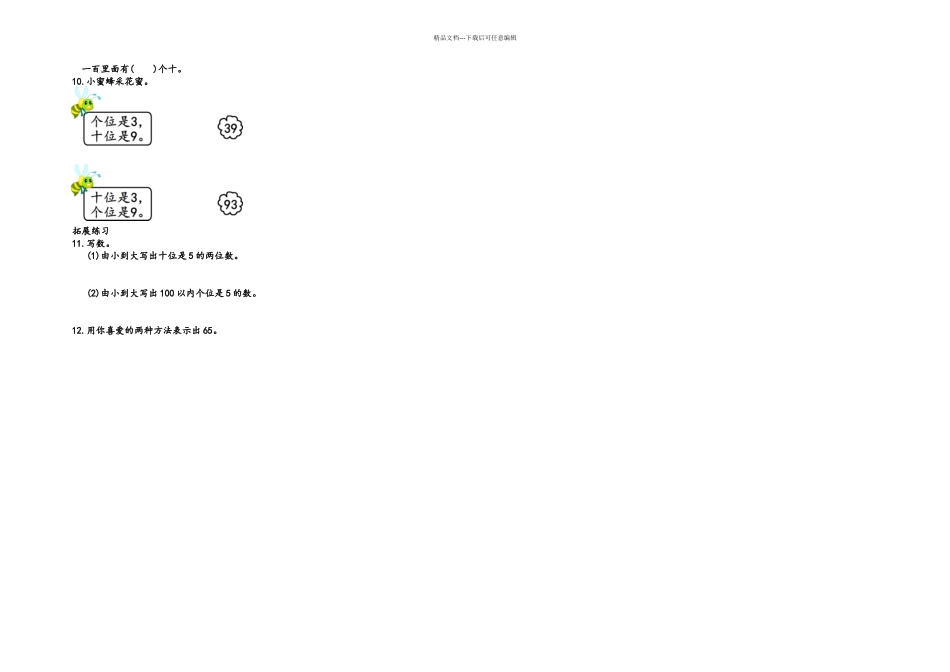 数豆子练习题_第2页