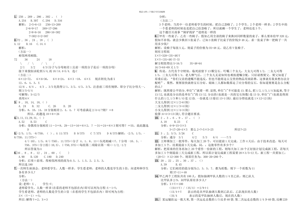 数量关系训练_第1页
