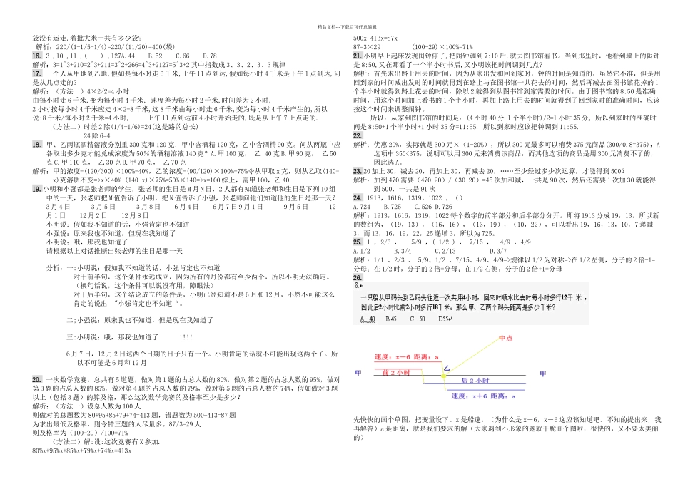 数量关系训练_第2页