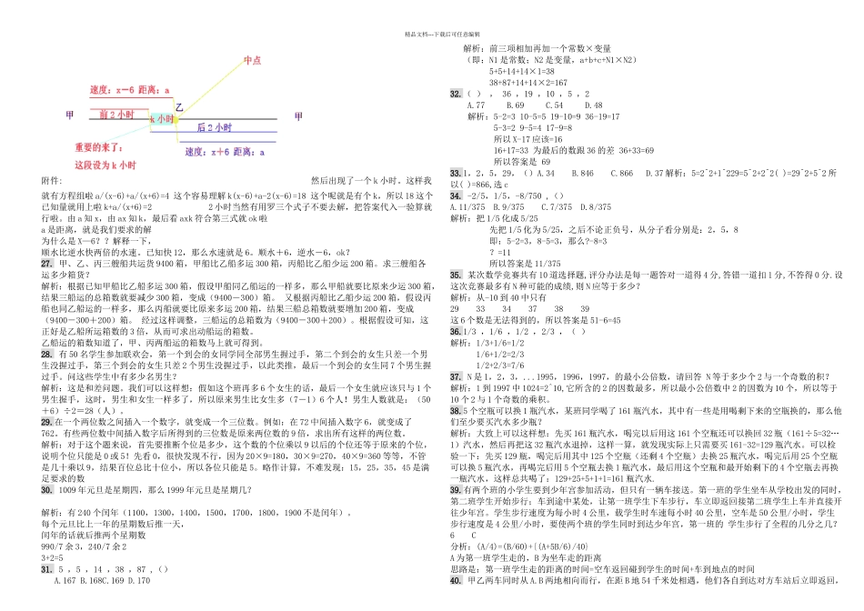 数量关系训练_第3页