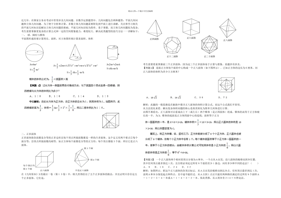 数量关系讲解_第1页