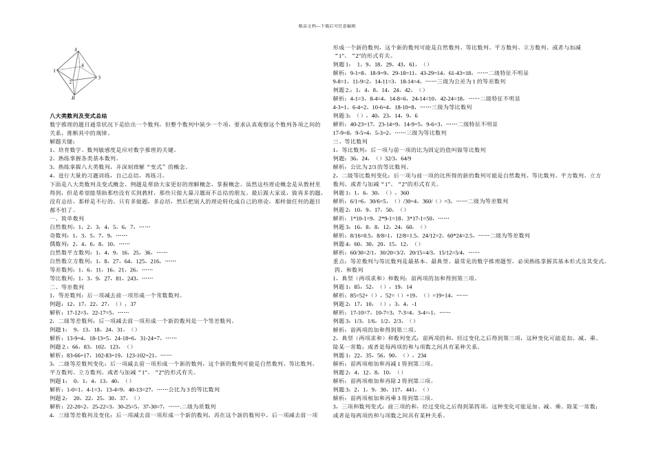 数量关系讲解_第2页