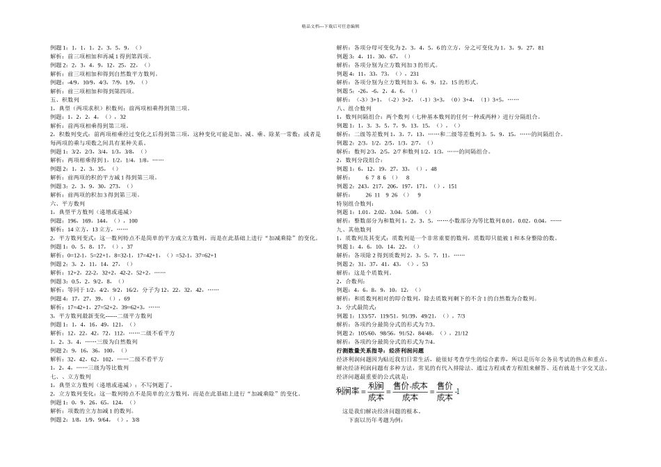 数量关系讲解_第3页