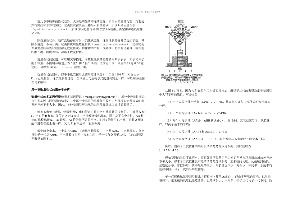 数量性状遗传_第1页