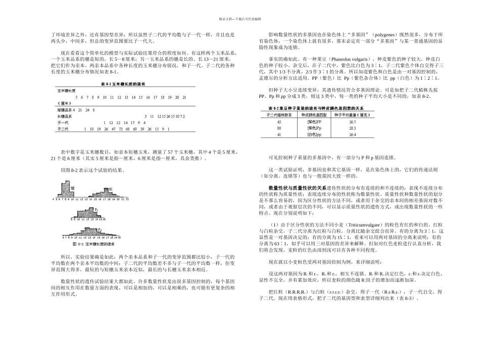 数量性状遗传_第2页