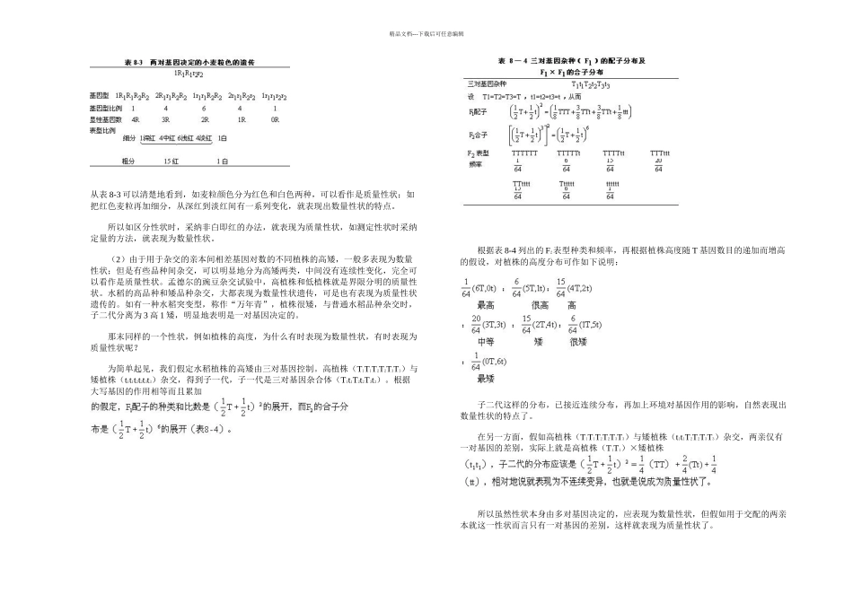 数量性状遗传_第3页
