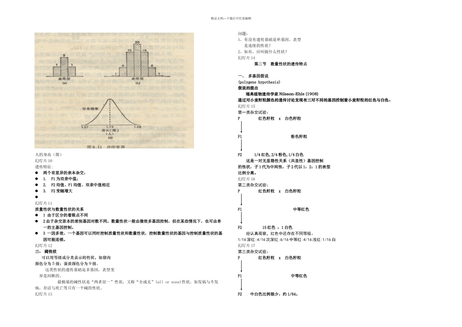数量遗传学的基础_第2页