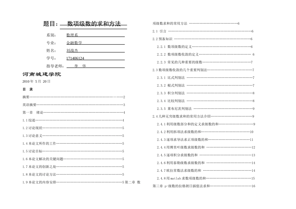 数项级数的求和方法_第1页