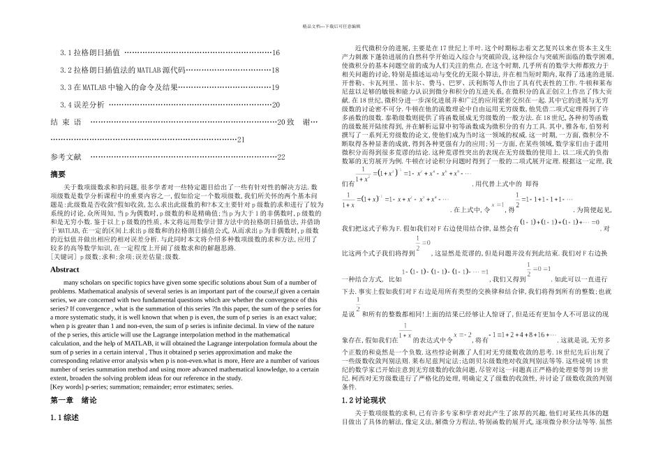 数项级数的求和方法_第2页