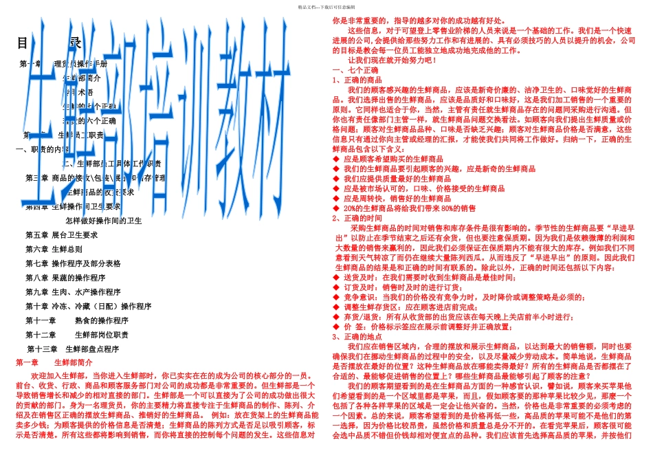 整个生鲜部培训手册打印_第1页