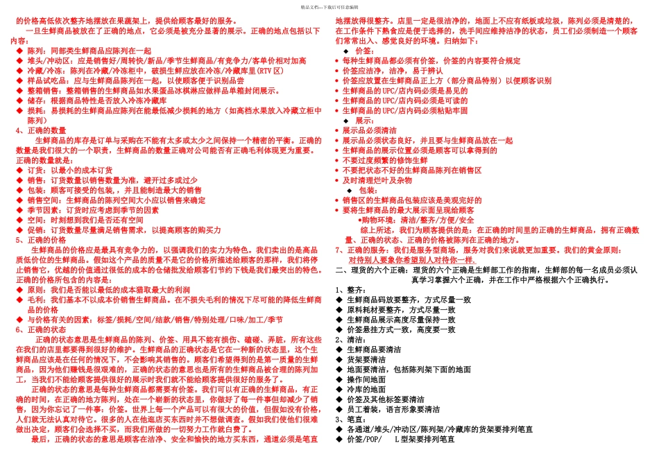 整个生鲜部培训手册打印_第2页
