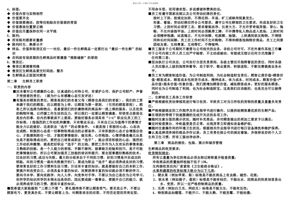 整个生鲜部培训手册打印_第3页