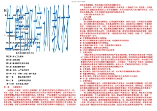 整个生鲜部培训手册打印