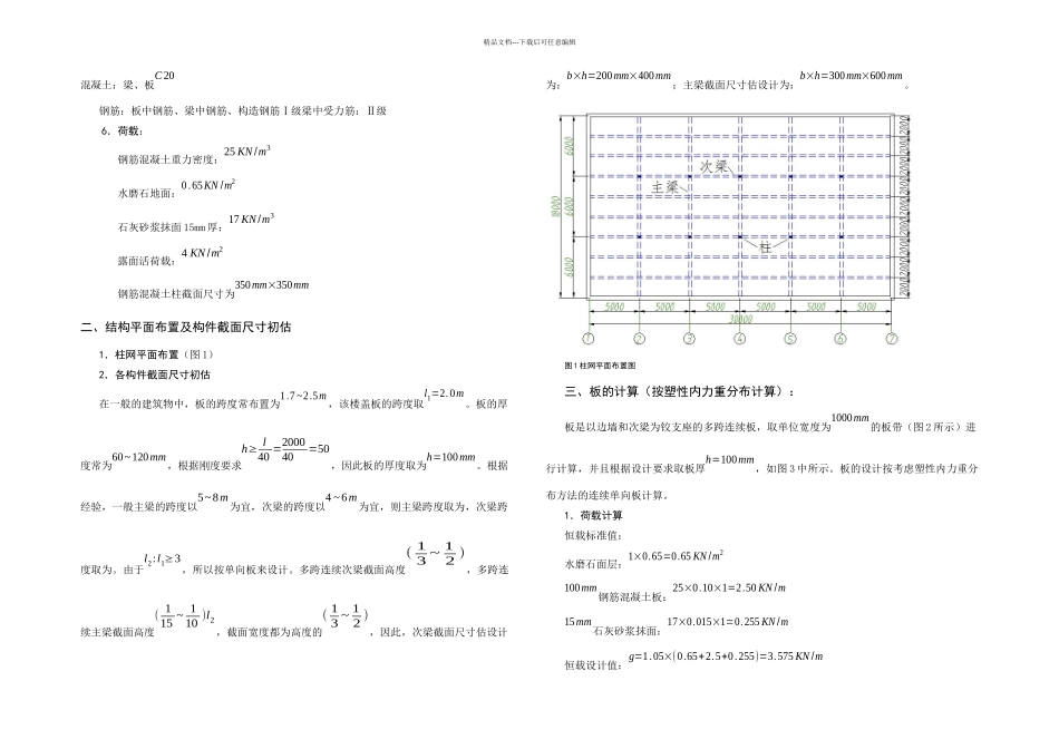 整体式单向板肋形楼盖设计正文_第2页
