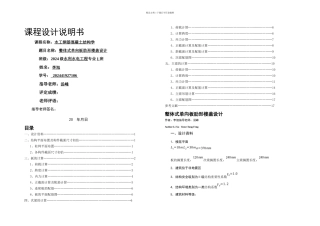整体式单向板肋形楼盖设计正文