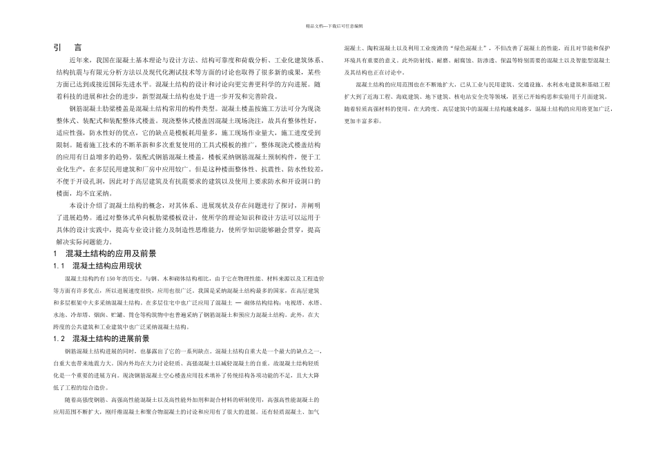 整体式单向板肋梁楼盖结构设计_第3页