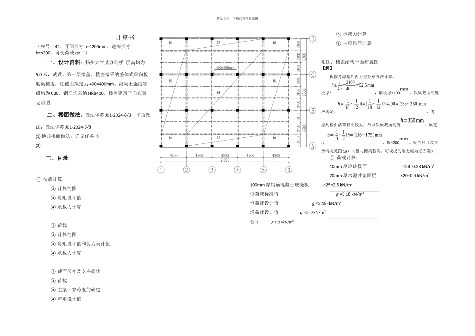 整体式单向板肋梁楼盖设计_第1页