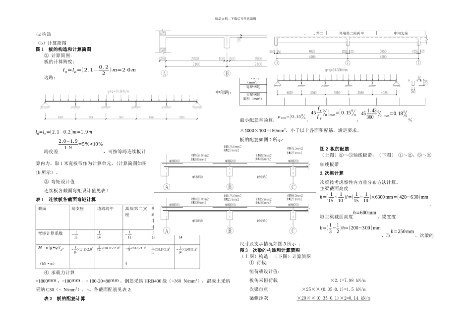 整体式单向板肋梁楼盖设计_第2页