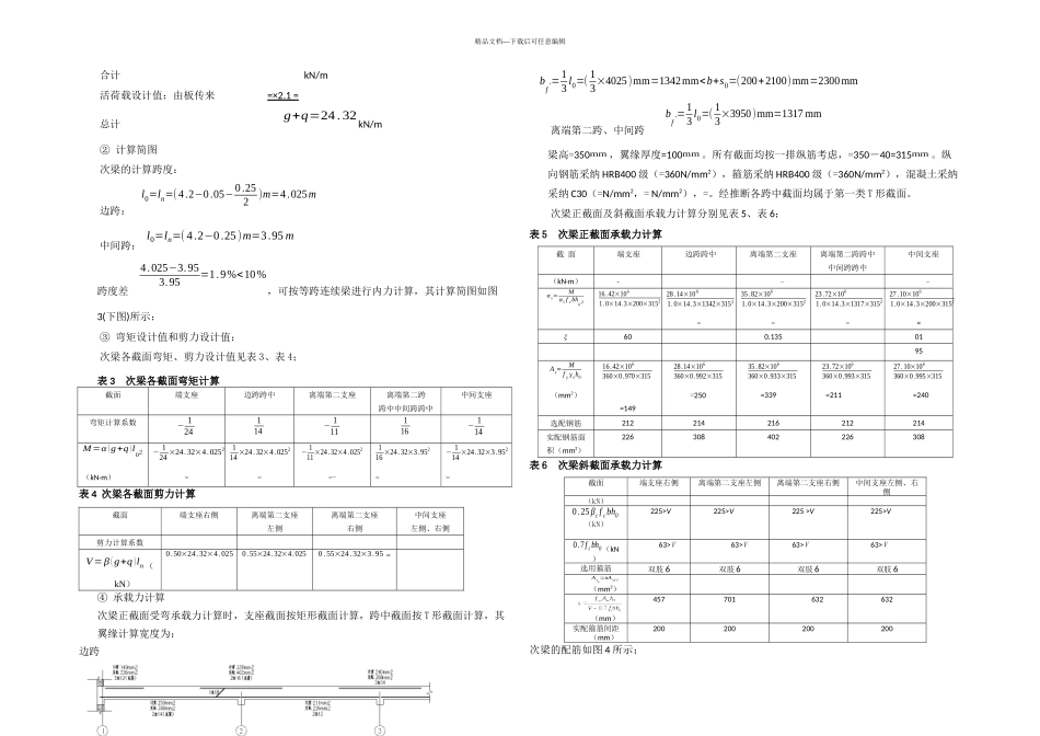 整体式单向板肋梁楼盖设计_第3页