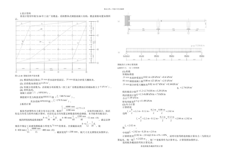 整体式单向板肋梁楼盖设计例题_第1页