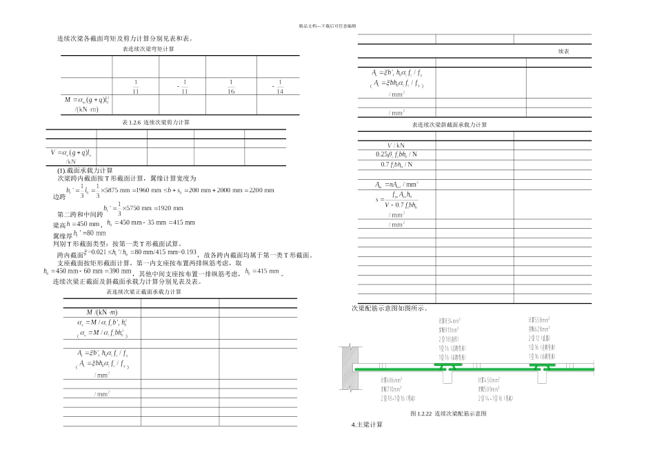 整体式单向板肋梁楼盖设计例题_第3页