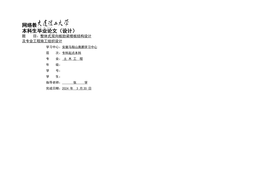 整体式双向板肋梁楼板结构设计_第1页