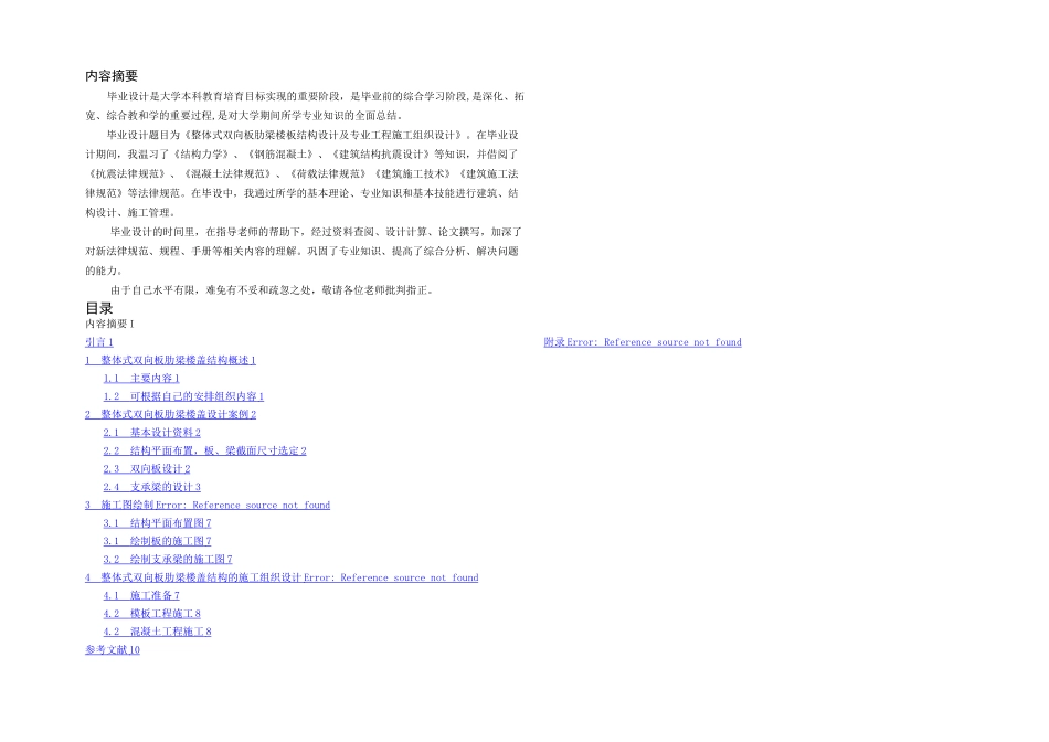 整体式双向板肋梁楼板结构设计_第2页