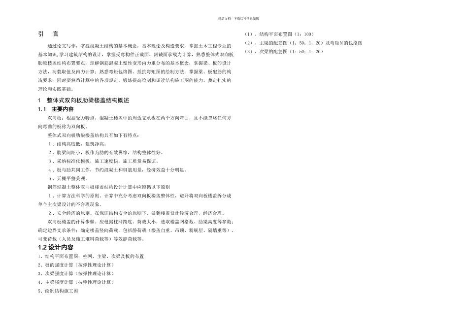 整体式双向板肋梁楼板结构设计_第3页