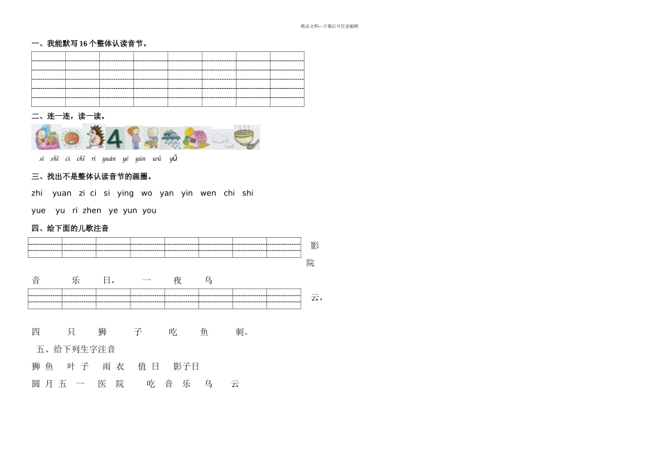 整体认读音节测试题_第1页