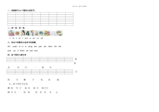整体认读音节测试题