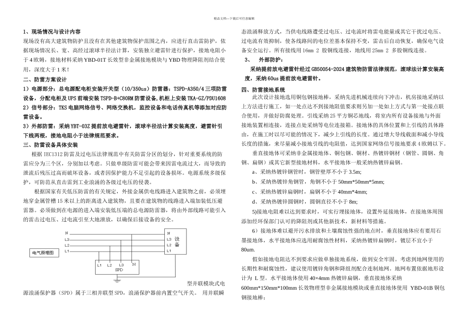 整体防雷方案设计及接地系统方案_第2页